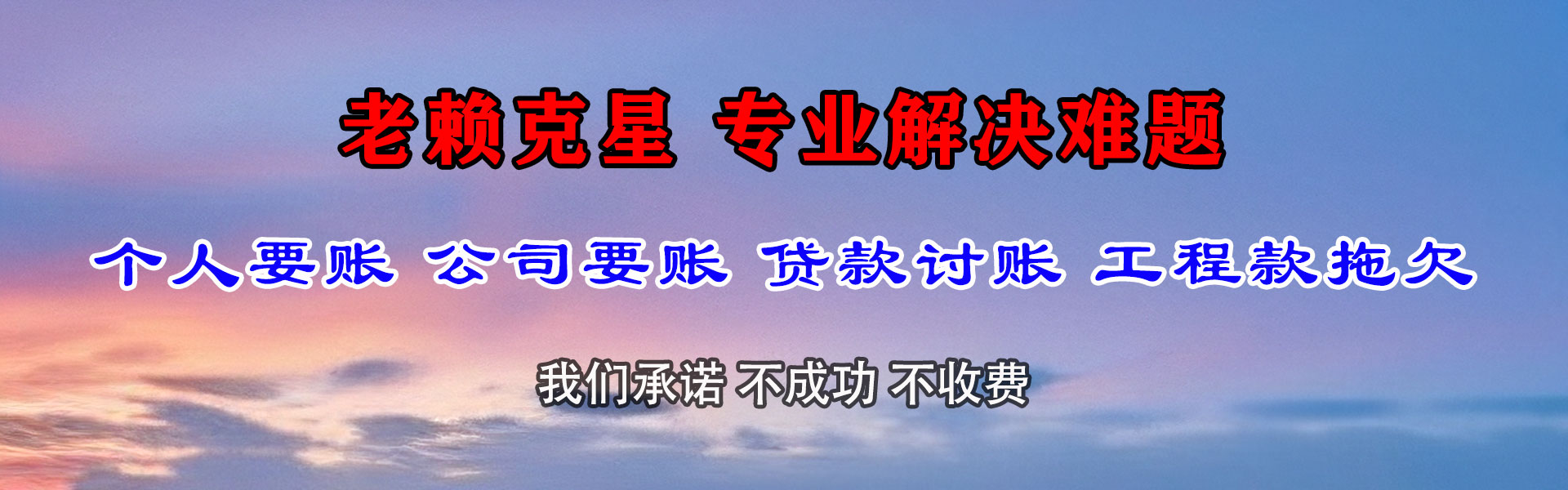 中山收账公司